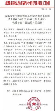 1203 本所陈琳律师荣获2018年《998法治大讲堂》优秀普法员称号40.png