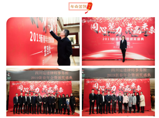 0121 同心聚力，共赢未来——四川运逵律师事务所125.png
