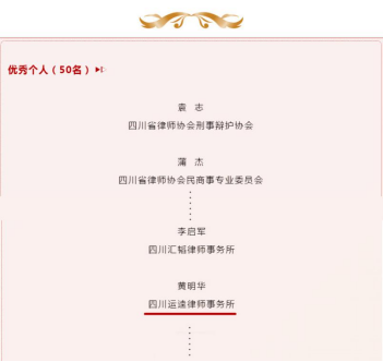 0325 本所党支部书记黄明华荣获省律师行业新冠肺炎疫情防控工作先进个人81.png