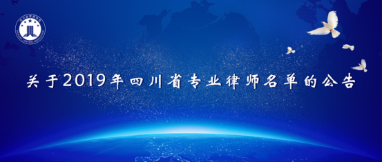 0420 本所多名律师被评定为多领域专业律师208.png