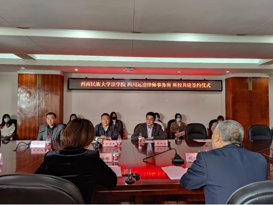 1120 本所与西南民大法学院“合作协议书”签约仪式顺利举行444.png
