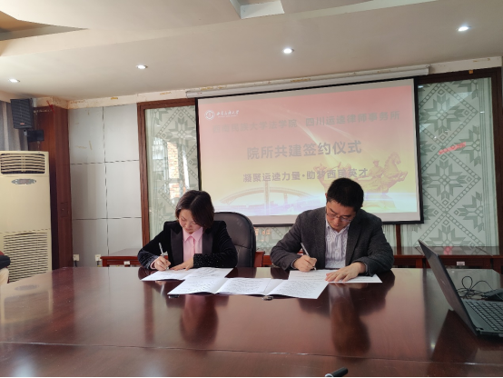 1120 本所与西南民大法学院“合作协议书”签约仪式顺利举行533.png