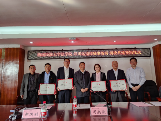 1120 本所与西南民大法学院“合作协议书”签约仪式顺利举行629.png
