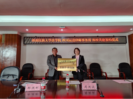 1120 本所与西南民大法学院“合作协议书”签约仪式顺利举行685.png