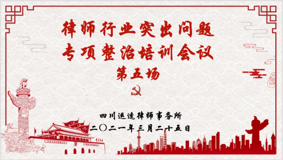 0326 本所开展第五场律师行业专项教育培训会议20.png
