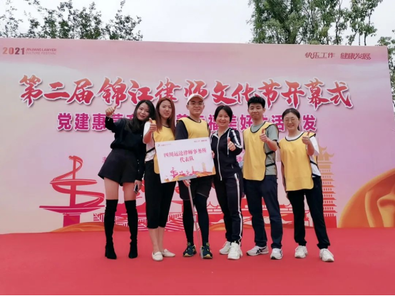 0526 快乐工作，健康发展，本所参加“第二届锦江律师文化节开幕式”228.png