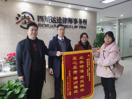 1215 本所揭志霞、姚俊律师获当事人锦旗致谢73.png
