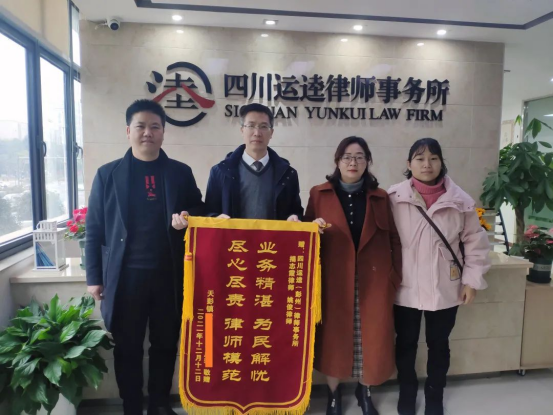 1215 本所揭志霞、姚俊律师获当事人锦旗致谢210.png