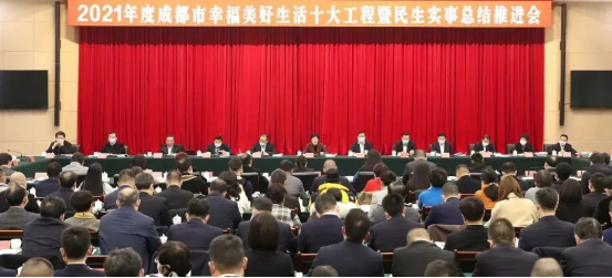 1.15本所执行主任胡海玲受邀出席2021年度成都市幸福美好生活十大工程暨民生实事总结推进会并发言149.png