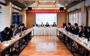 4.1踔厉奋发，笃行不怠——四川运逵律师事务所2022年度开工大会暨“遇见更好的自己”互动交流沙龙活动圆满召开789.png