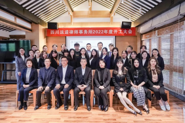 4.1踔厉奋发，笃行不怠——四川运逵律师事务所2022年度开工大会暨“遇见更好的自己”互动交流沙龙活动圆满召开1569.png