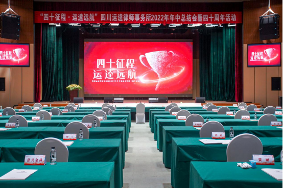 7.15四十征程·运逵远航，本所2022年年中总结会暨四十周年活动圆满召开44.png