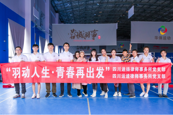 2022.05.17“羽动人生，青春再出发”——运逵律所和迪扬律所羽毛球友谊赛圆满举办677.png