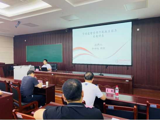 0917 本所党员律师李祎波受邀为成都市高新区市场监督管理局开展专题讲座233.png