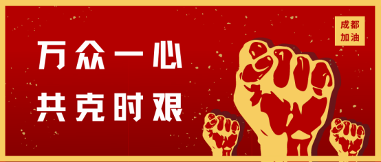 1114 抗击疫情，我们在行动，运逵所为武侯区大川应急救援总队捐赠防疫物资89.png