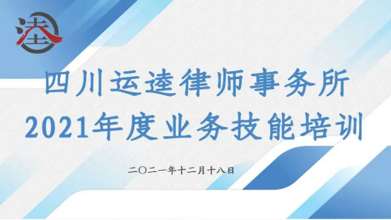 1220 本所组织开展2021年度业务技能培训206.png