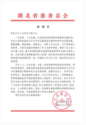 0506 众志成城 抗击疫情｜ 一封来自湖北的感谢信373.png
