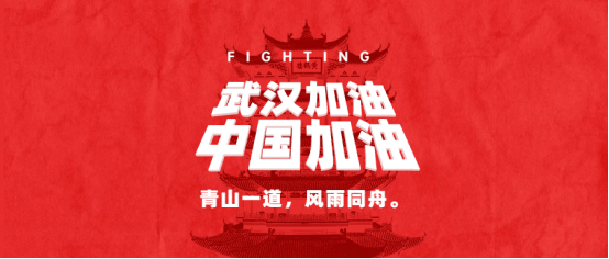 0506 众志成城 抗击疫情｜ 一封来自湖北的感谢信499.png