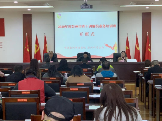 1020 本所金璨律师受邀为彭州市司法局“2020年度彭州市骨干调解员业务培训”开展法律培训51.png