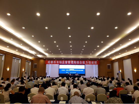 0702 黄明华副主任受邀为成都市市场监督管理局综合能力培训班授课35.png