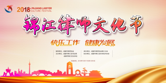 1102 “锦江律师文化节” 之运逵律师沙龙活动36.png