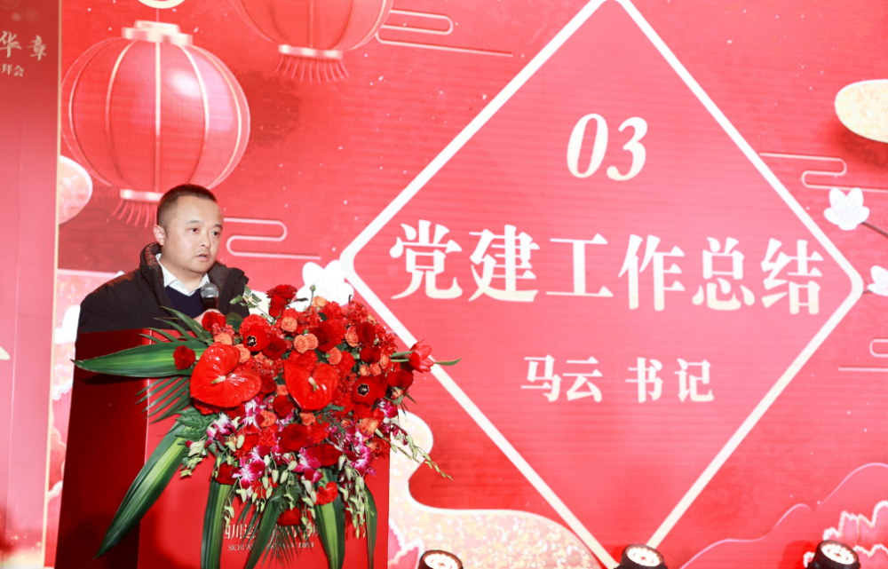 马云-党建工作总结.png